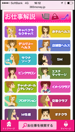 お仕事解説画面