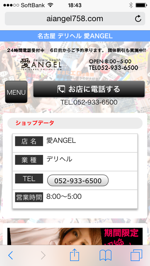 名古屋「愛ANGEL」HP画像