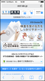 STD研究所HP画像