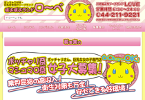 堀之内格安ソープ「ぽよぽよランド ロ~ベ」