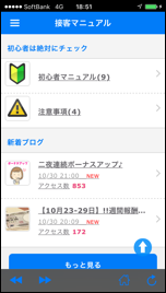 接客マニュアル画面