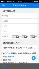 年齢認証手続き画面