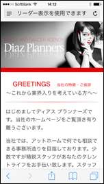 Diaz Planners（ディアスプランナーズ）HP画面
