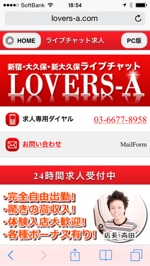 LOVERS-A（ラヴァーズエー）関東チャットレディプロダクション