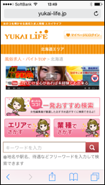 ソープランドユカイライフススキノ求人