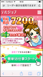 テルジョブ登録サイト画像