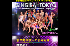 ギンギラ東京
