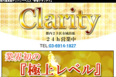 新宿クラリティ(Clarity)