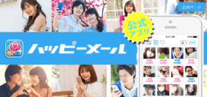 ハッピーメールを利用して女性が稼ぐ方法を徹底解説!