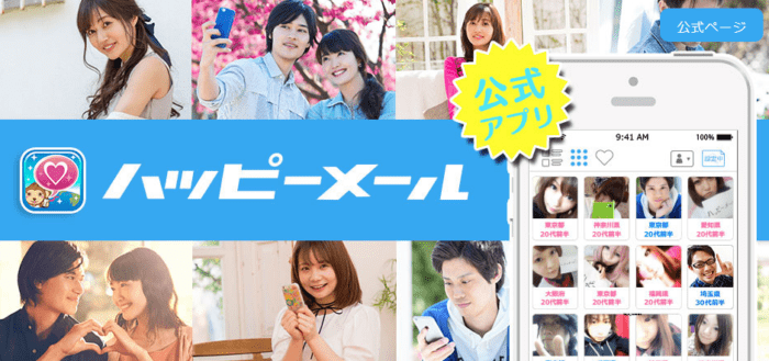 ハッピーメールを利用して女性が稼ぐ方法を徹底解説！