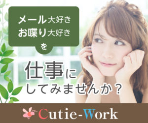 cutie-work