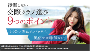 ユニバース倶楽部男性