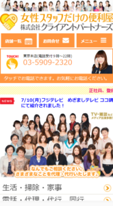 クライアントパートナーズ