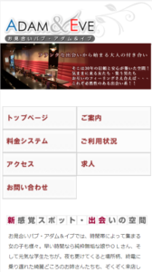 お見合いパブ・アダム＆イブ