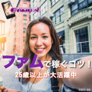 メールレディのファムは稼げる？口コミ・評判・体験談を徹底調査！