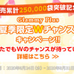 グラミープラスで給料2倍!?風俗嬢おすすめバストアップサプリ!