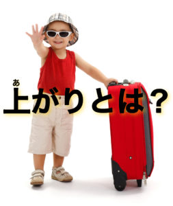 風俗の上がりとは？