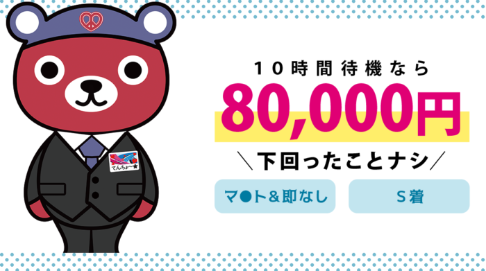 ラブ＆ピース大宮店はホントに稼げますか？〜働く私のホンネ〜