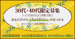 【※閉店】埼玉・蕨(わらび)ミセスクラブが稼げる7つの理由【30代・40代のソープ求人】