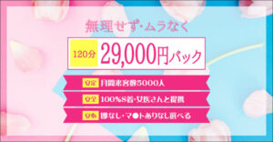 大宮ソープ「プラチナム」が稼げる7つの理由!埼玉・大宮エリアのソープ求人
