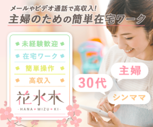 花水木のチャットレディのアプリレビュー!口コミ・評判・体験談を紹介します