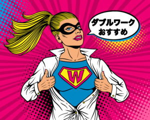 OLのダブルワークにおすすめの高時給風俗バイト