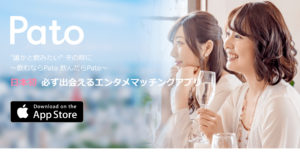 ギャラ飲みアプリのPato(パト)の口コミ・評判・体験談