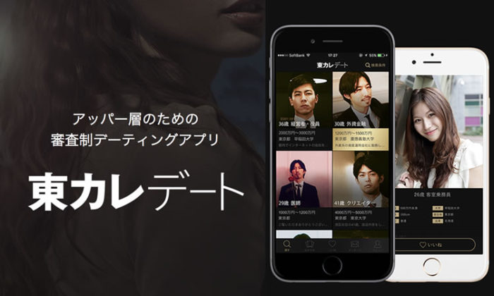 東カレデートを完全解説！どんな人が登録しているのか徹底調査
