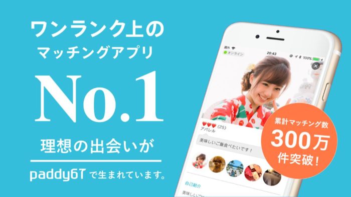 パパ活アプリpaddy67(パディー67)を選ぶ理由とは？口コミ・評判も紹介