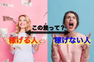 モコム・ファムで稼げない人の特徴10選と解決方法