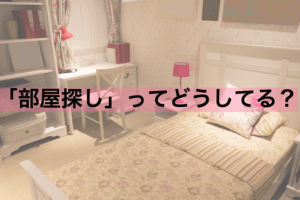 風俗嬢の一人暮らしで保証会社の審査を通す5つのポイント!