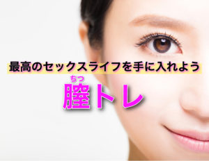 膣トレグッズのおすすめ人気ランキング!ボール型・バーベル型どっちが良いの?