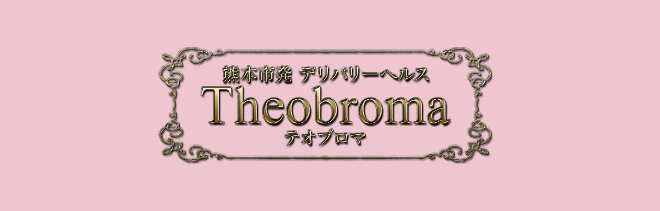 Theobroma(テオプロマ)