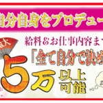 京都の性感エステ&ヘルス花手まりの風俗求人
