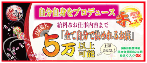 京都の性感エステ&ヘルス花手まりの風俗求人