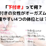 下付きとは?下付きの女性がオーガズムに達しやすい体位4選