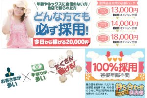 【広島】待ち合わせ倶楽部の風俗求人!給料・バック金額・雑費などを解説