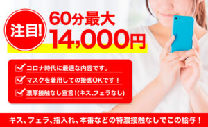 池袋エステのドクトルストレッチが稼げる理由とは？求人＆口コミ