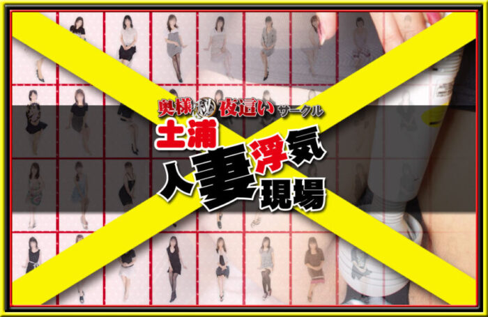 【茨城】土浦人妻浮気現場の風俗求人！給料・バック金額・雑費などを解説