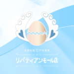 【全国】リバティアンモール店の風俗求人!給料・バック金額・雑費などを解説