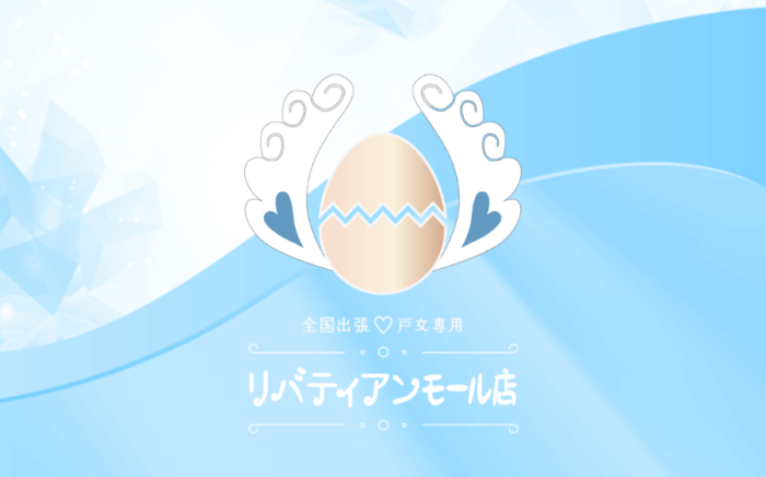 【全国】リバティアンモール店の風俗求人！給料・バック金額・雑費などを解説