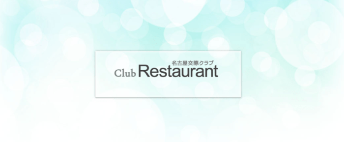 クラブレストラン